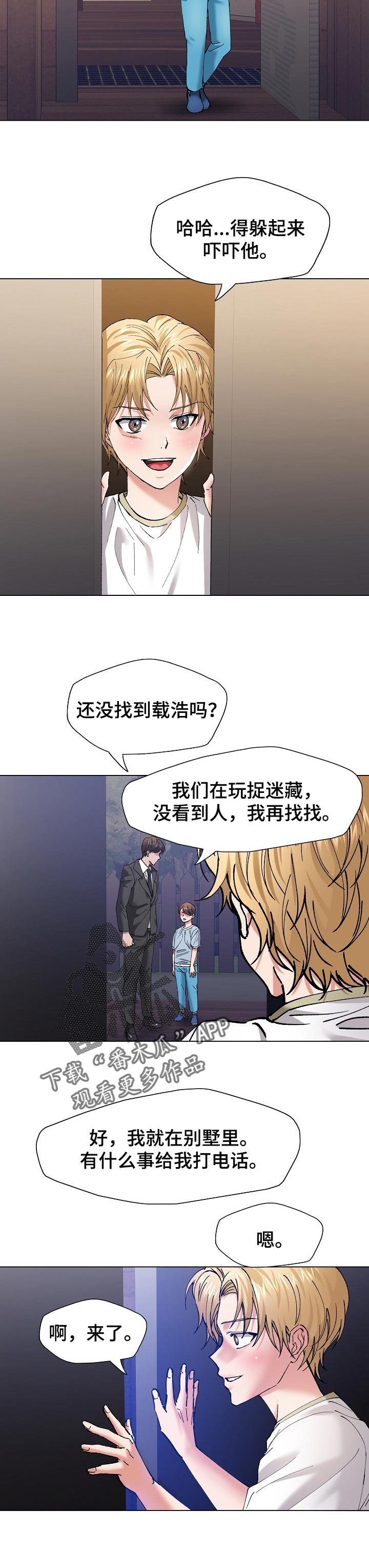 黄贯中和黄家强为什么反目成仇漫画,第104章：不想2图