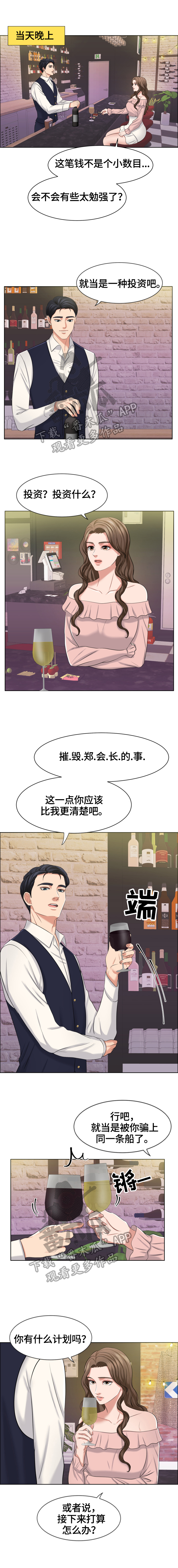 兄弟反目成仇漫画,第15章：特殊癖好1图