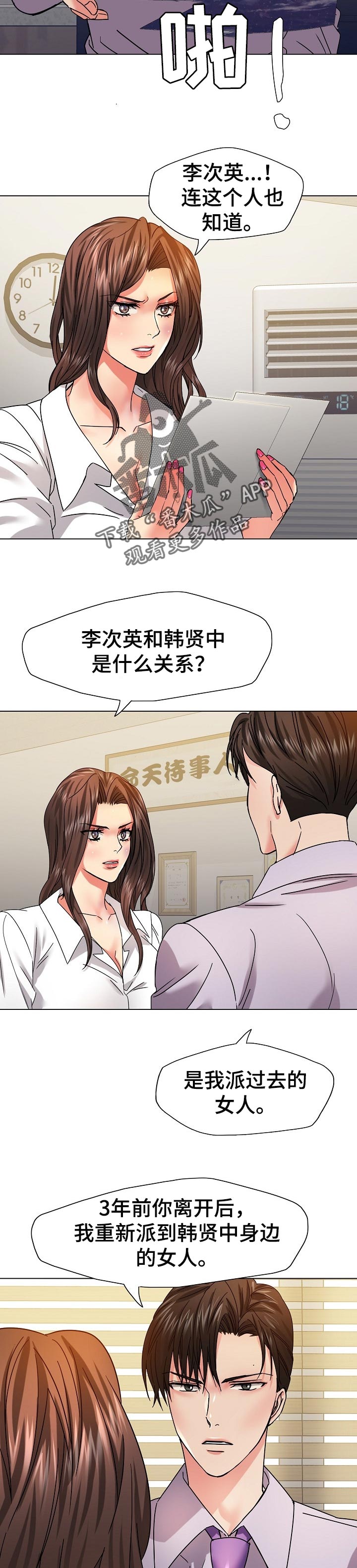 反目成仇的同学周韵雅漫画,第86章：驯服1图