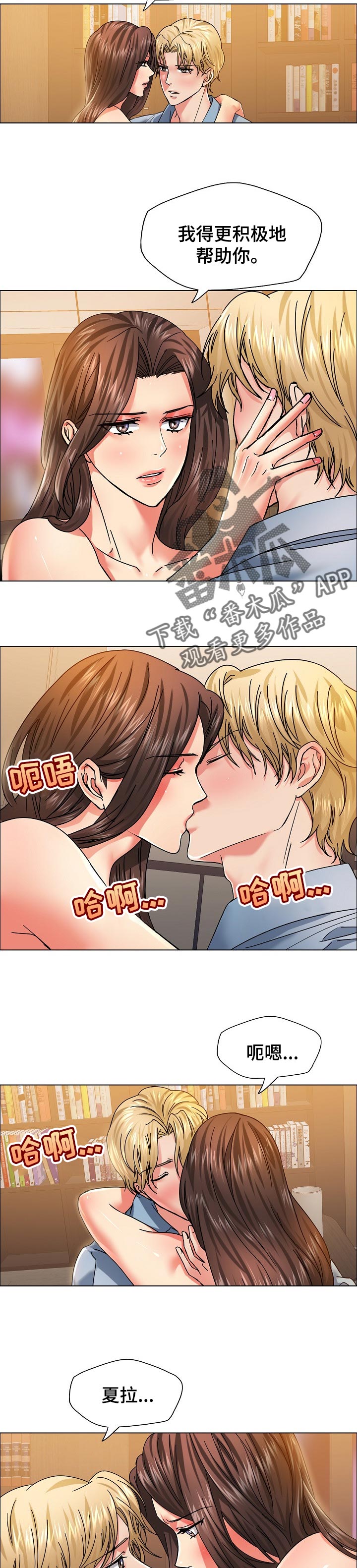 反目成仇小说漫画,第78章：忘恩负义1图