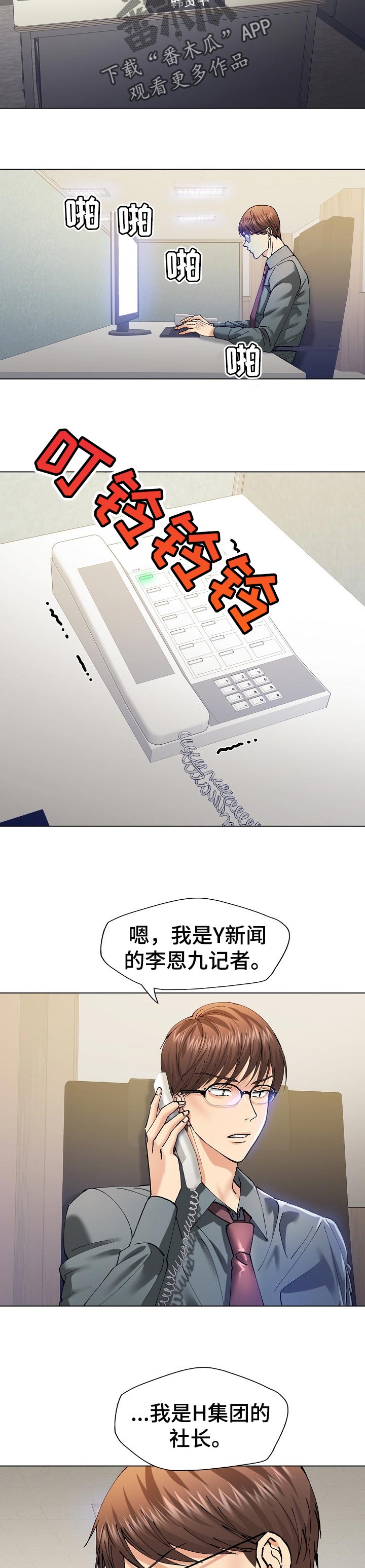 反目成仇的小说漫画,第102章：暗中布局2图