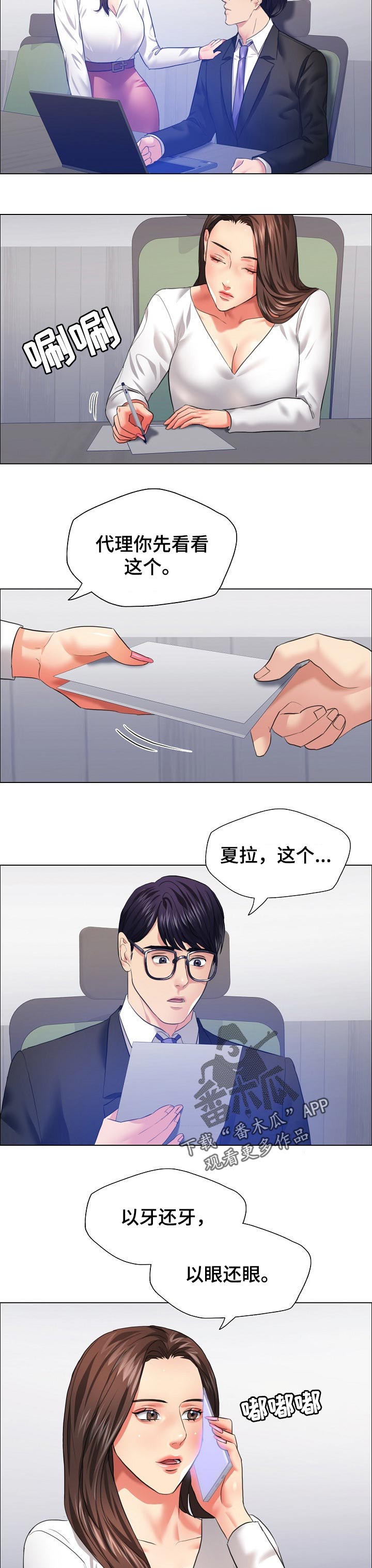 反目成仇的四兄妹漫画,第52章：水落石出1图