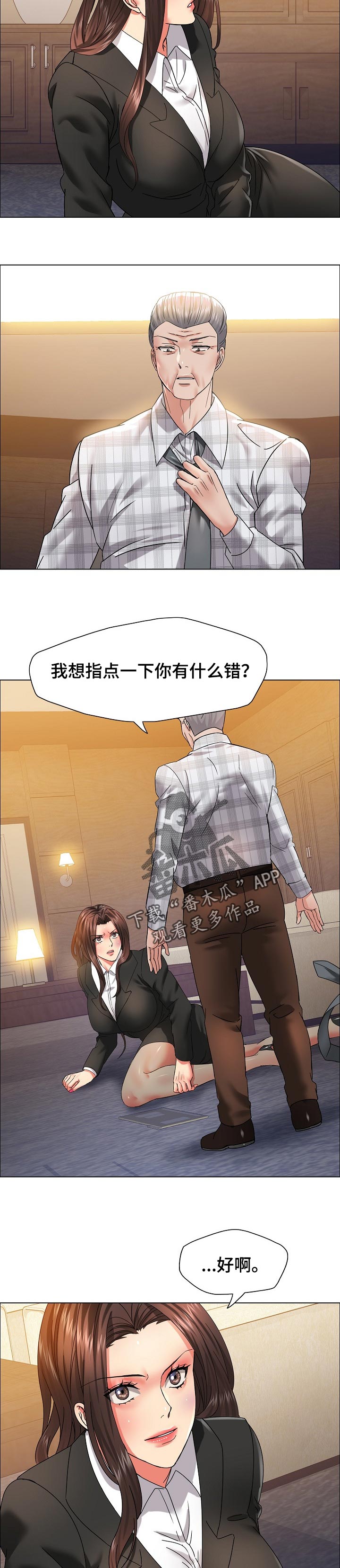 反目成仇的同学周韵雅漫画,第84章：选择1图