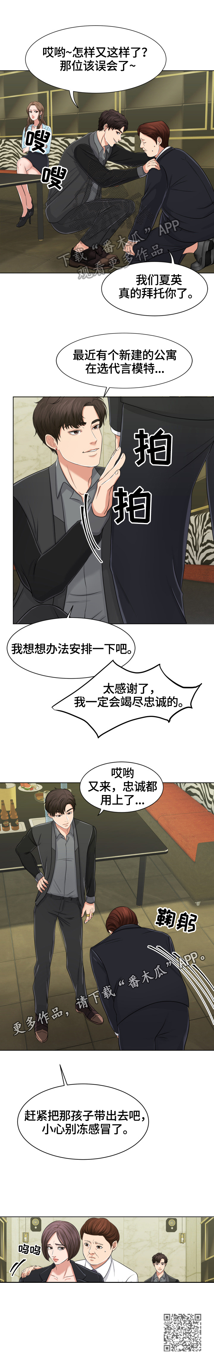 反目成仇的小说漫画,第7章：安排2图