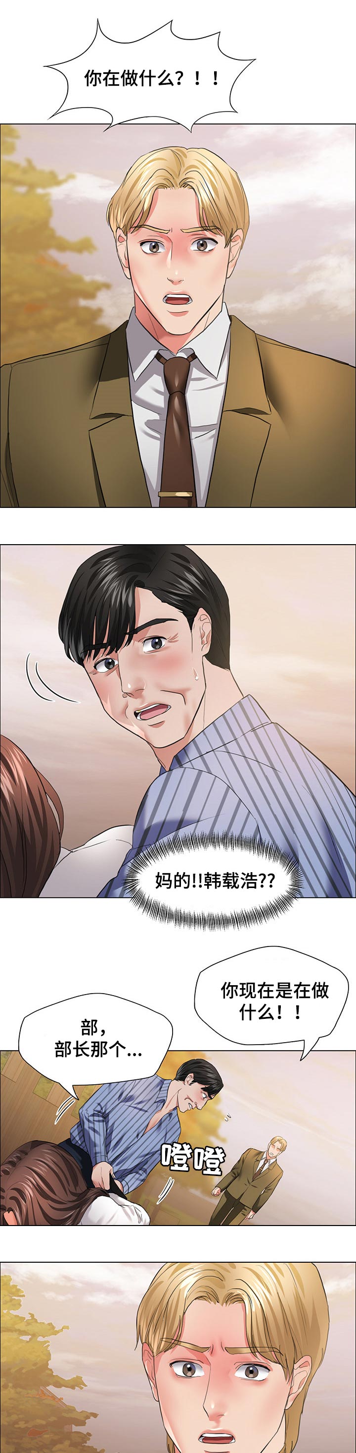 反目成仇打一字漫画,第54章：角色扮演2图