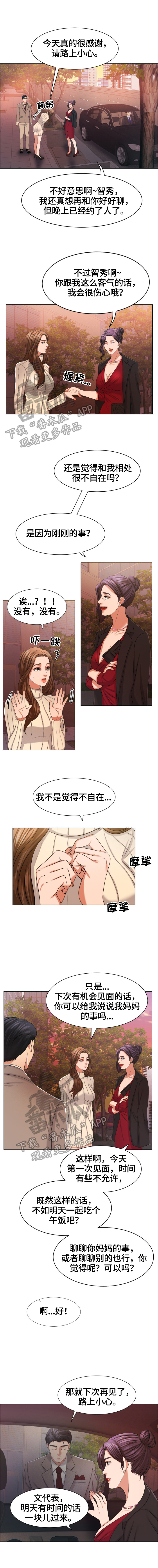 反目成仇的俗语漫画,第33章：约见1图