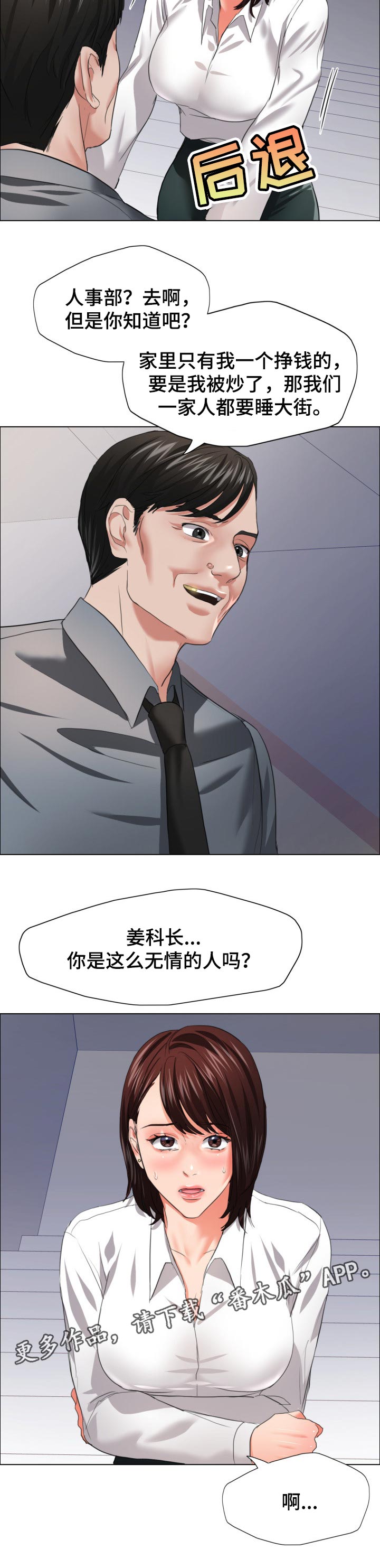 反目成仇兄弟漫画,第45章：无情的人2图