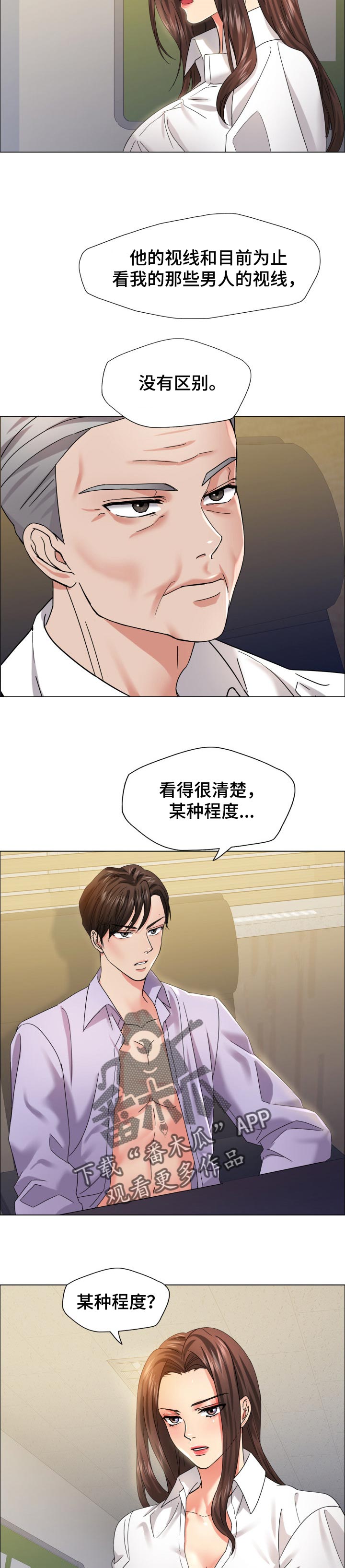 反目成仇的意思解释漫画,第71章：像那时候一样2图