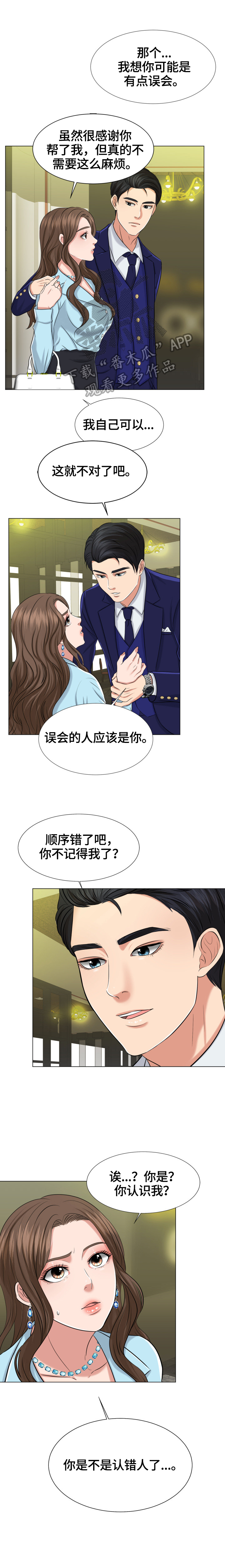 反目成仇打一字漫画,第4章：约定1图