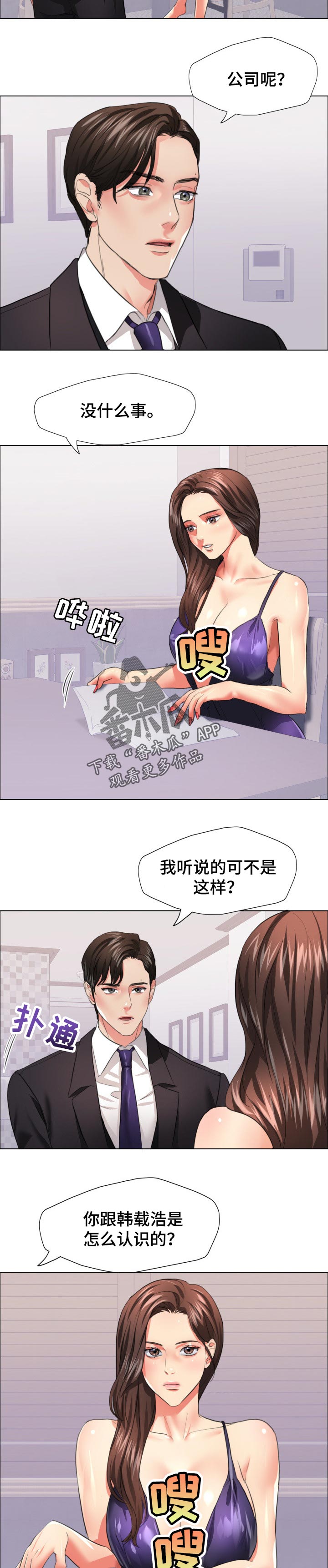 反目成仇短剧漫画,第47章：赌注1图