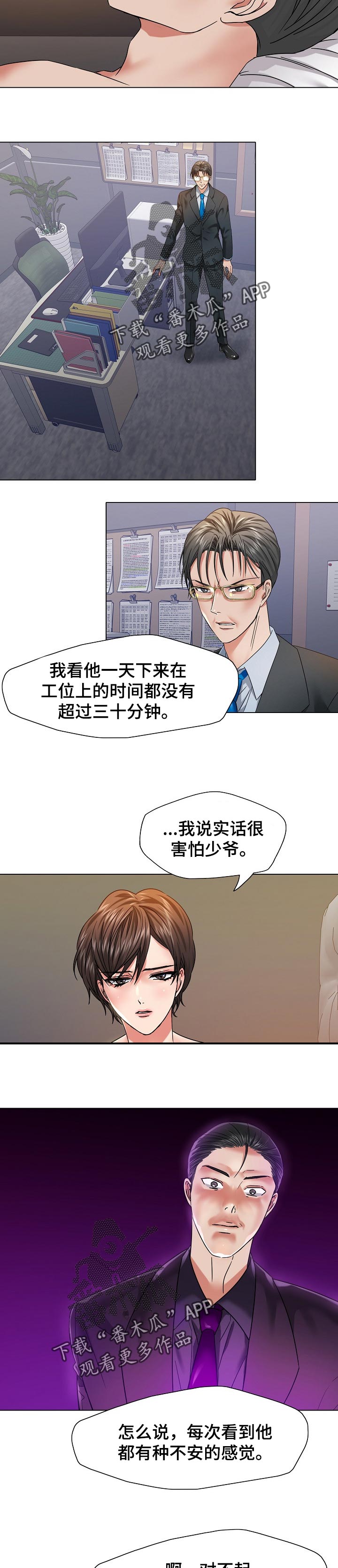 兄弟反目成仇漫画,第96章：不安的感觉2图