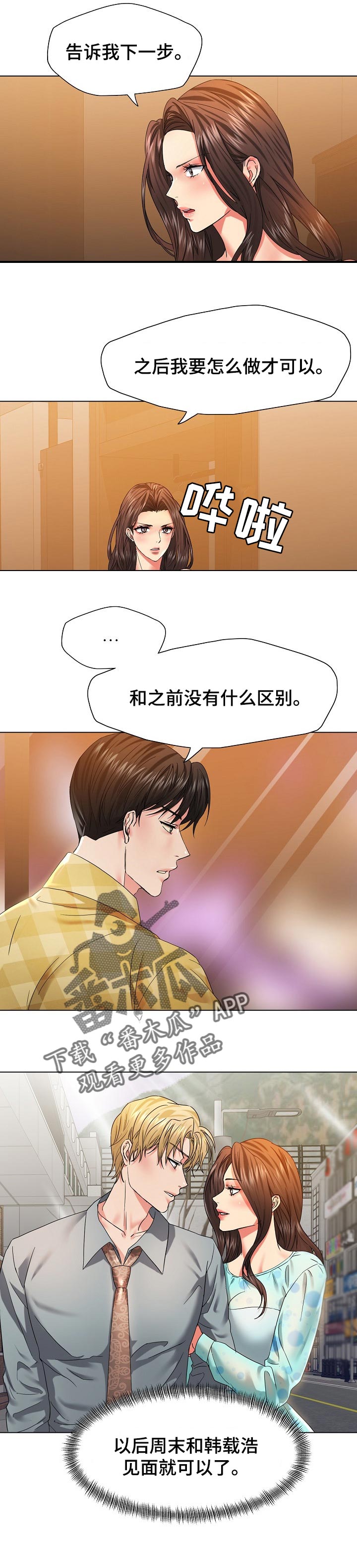 反目成仇的母女上下集金牌调解漫画,第91章：不确定的要素1图