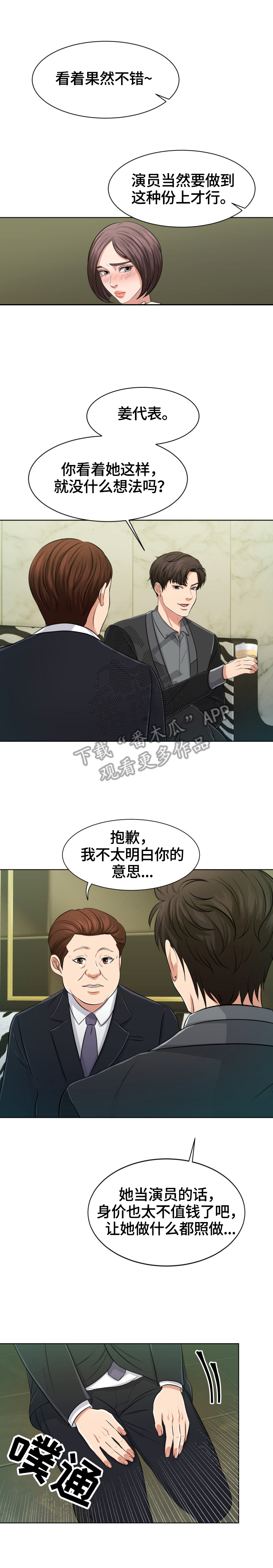 反目成仇的小说漫画,第7章：安排1图