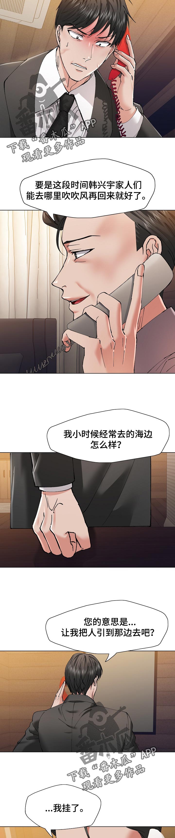 反目成仇双人图漫画,第104章：不想2图