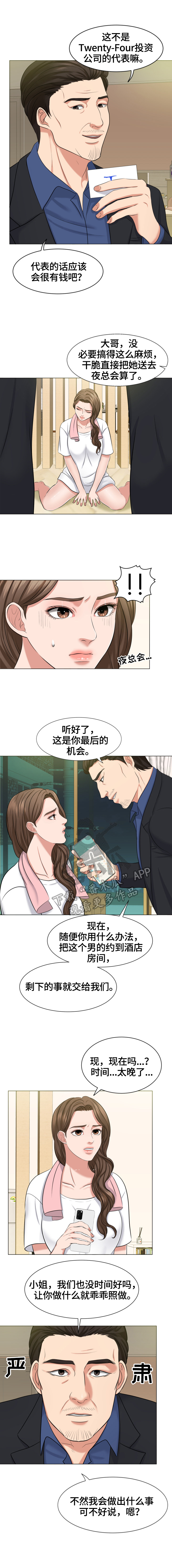 反目成仇完整版视频漫画,第14章：威胁1图