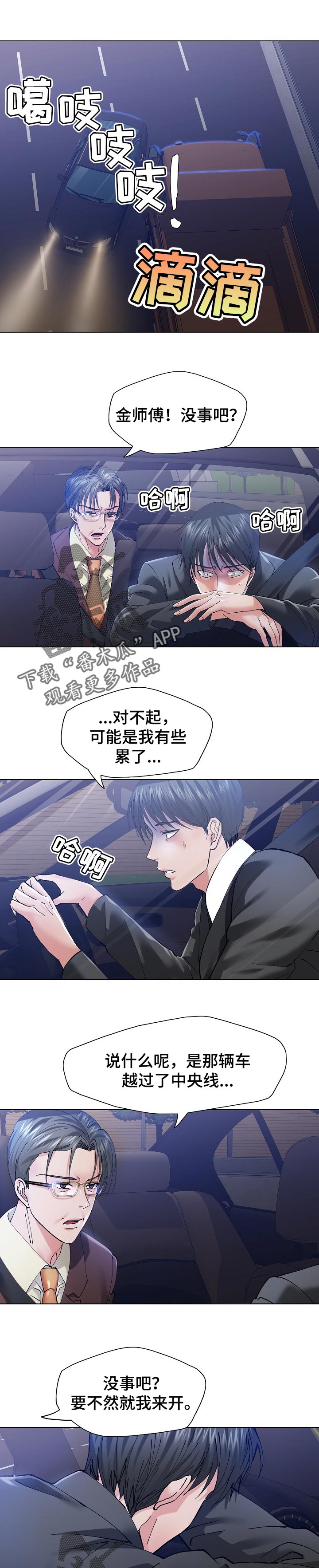 反目成仇的意思漫画,第103章：诱饵1图