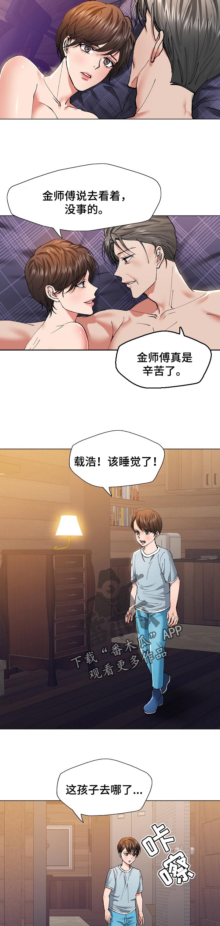 黄贯中和黄家强为什么反目成仇漫画,第104章：不想1图