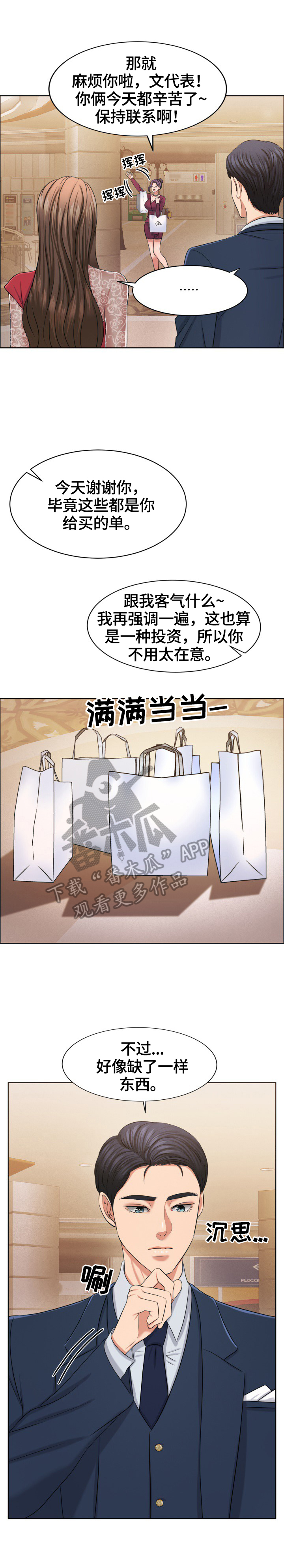 反目成仇的四兄妹漫画,第39章：买鞋1图