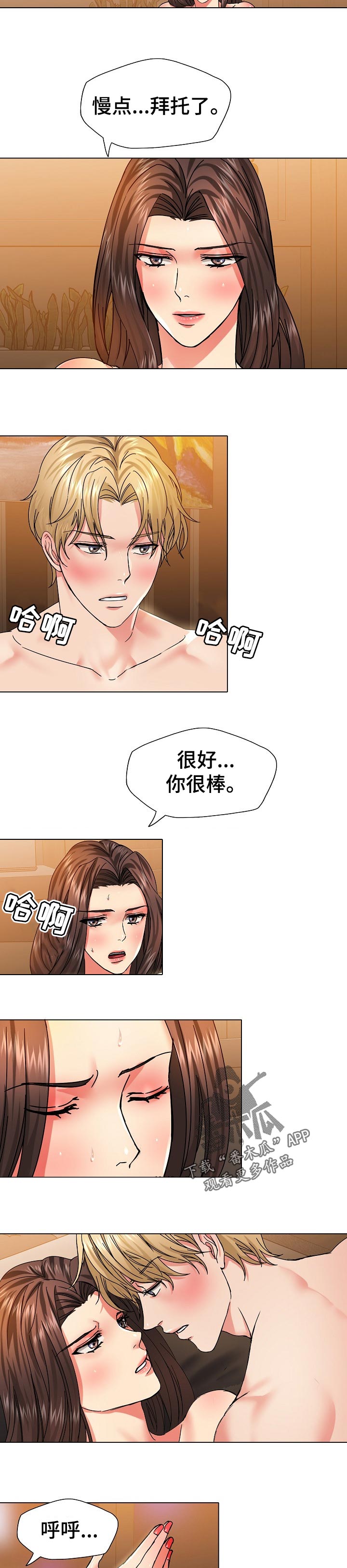 反目成仇打一字漫画,第81章：吸引力2图