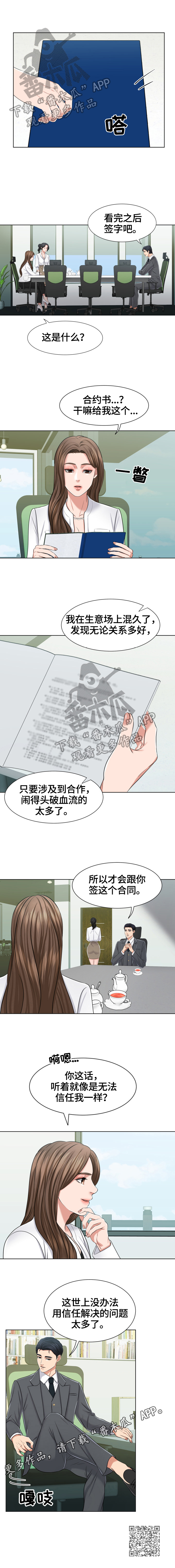 反目成仇完整版视频漫画,第18章：无法信任2图