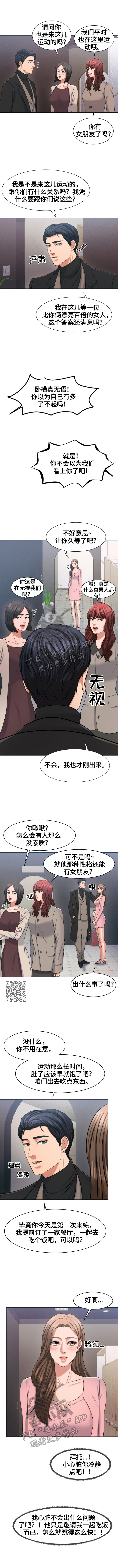 反目成仇兄弟漫画,第43章：演技太烂1图