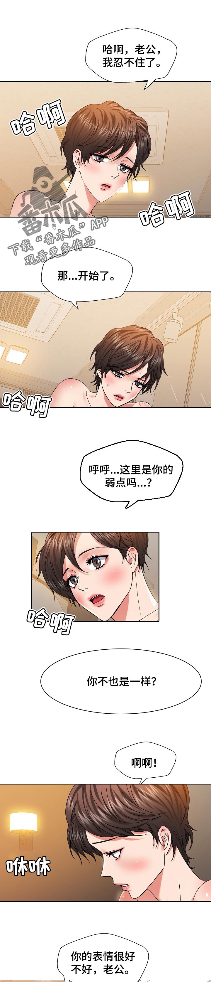 兄弟反目成仇漫画,第96章：不安的感觉2图