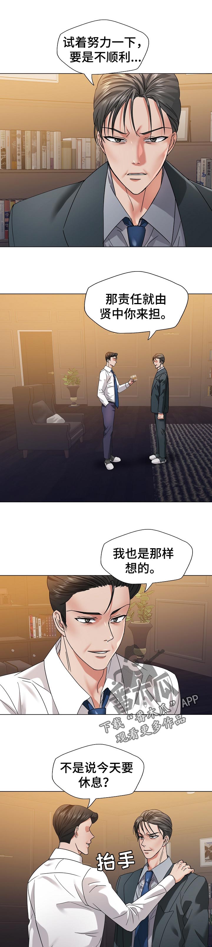 反目成仇打一字漫画,第101章：责任1图