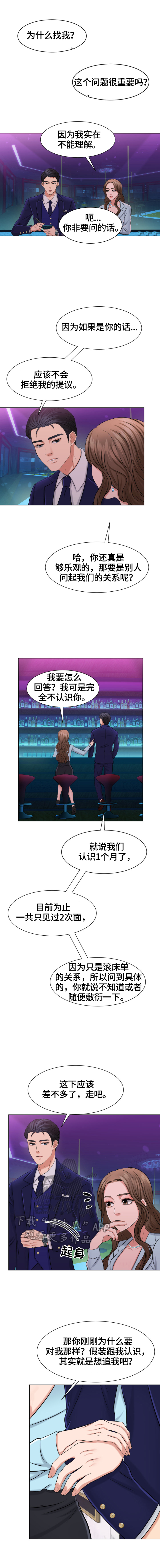 反目成仇的俗语漫画,第5章：谈崩了2图