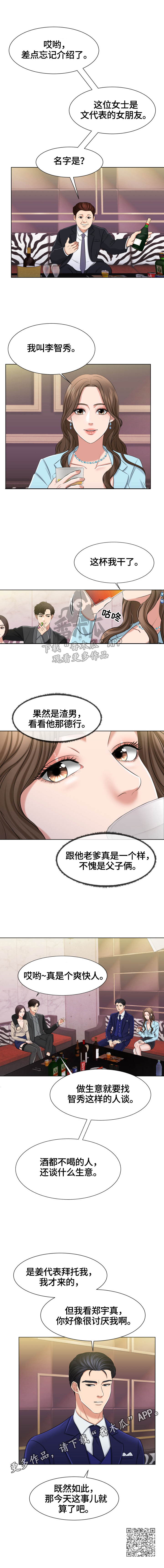 反目成仇的俗语漫画,第5章：谈崩了2图