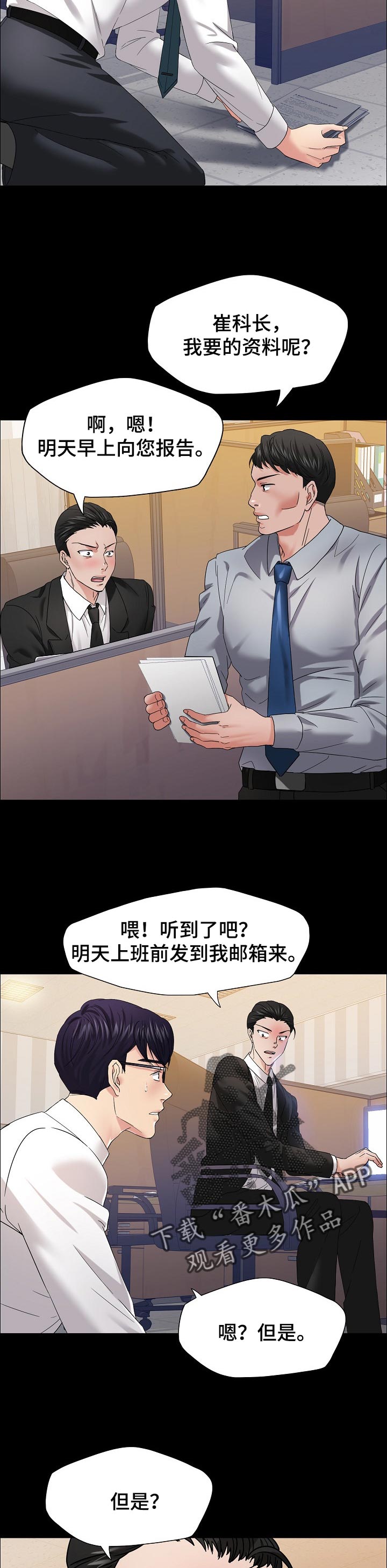 反目成仇双人图漫画,第61章：回忆2图