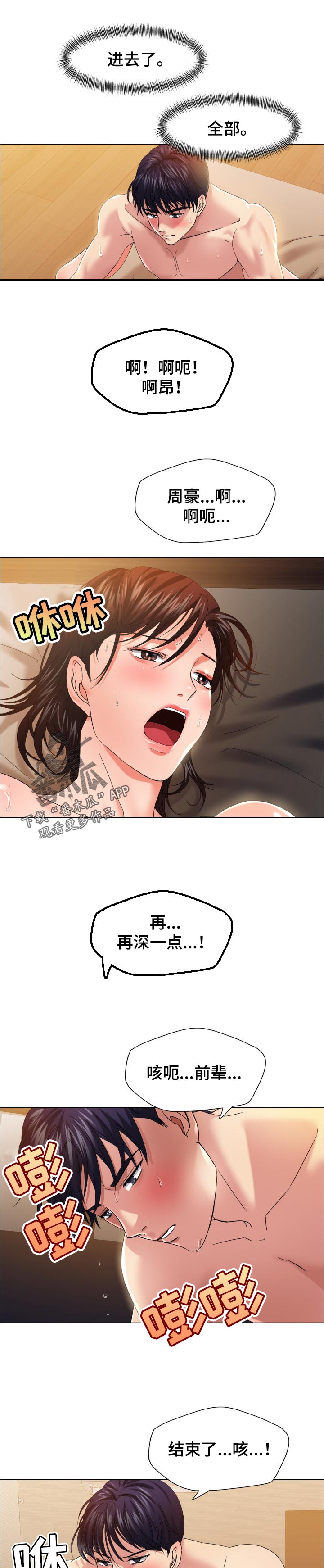 反目成仇的意思解释漫画,第63章：发生了很多事2图