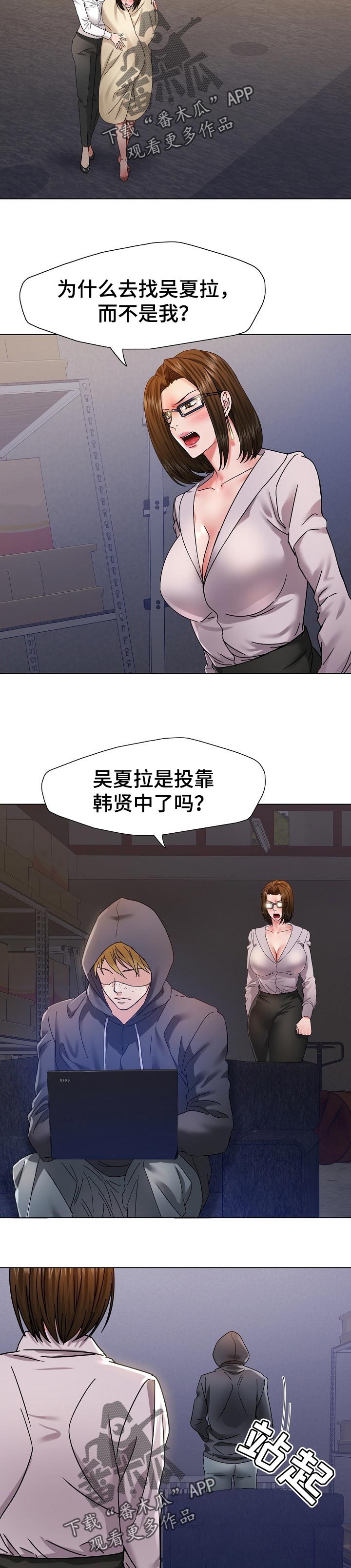 反目成仇打一字漫画,第88章：坐立不安1图