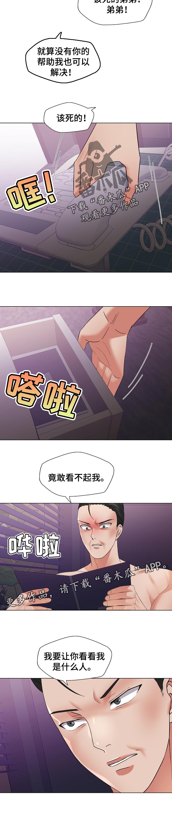 反目成仇短剧漫画,第98章：保护2图