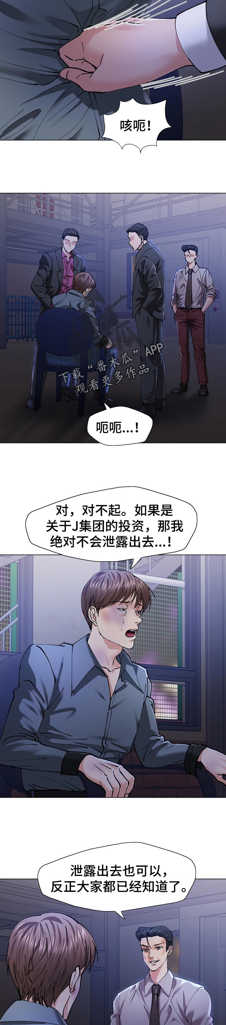 反目成仇的生肖漫画,第102章：暗中布局1图