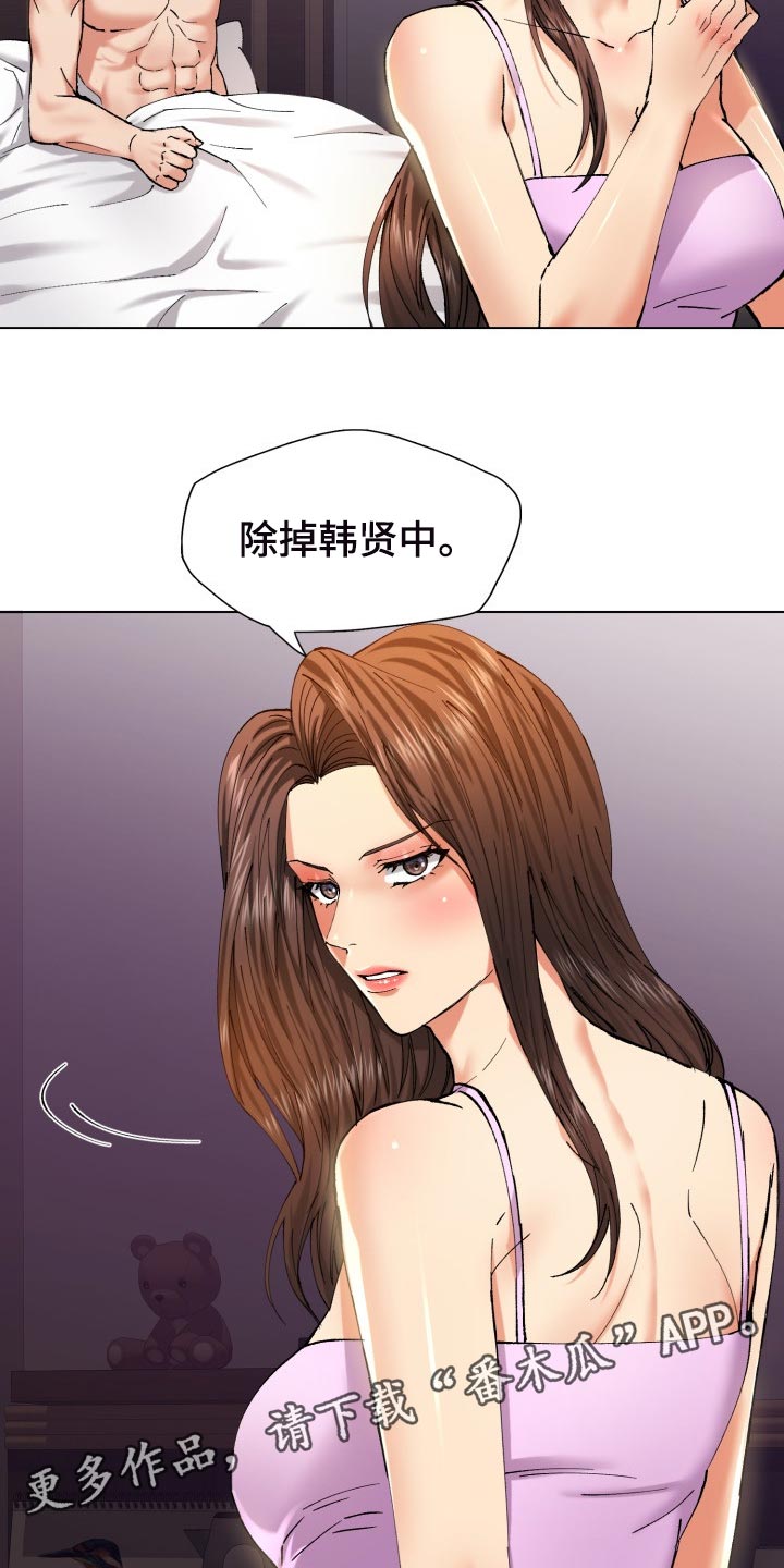 反目成仇什么意思漫画,第112章：除掉1图