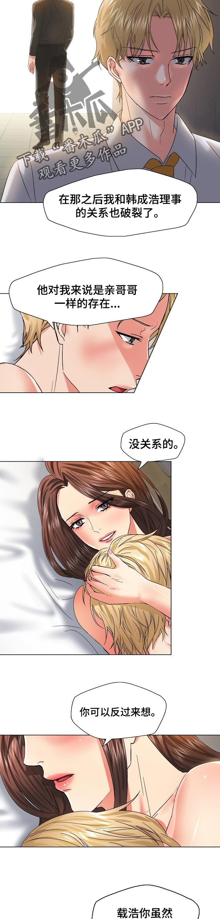 反目成仇什么意思漫画,第94章：直接问2图