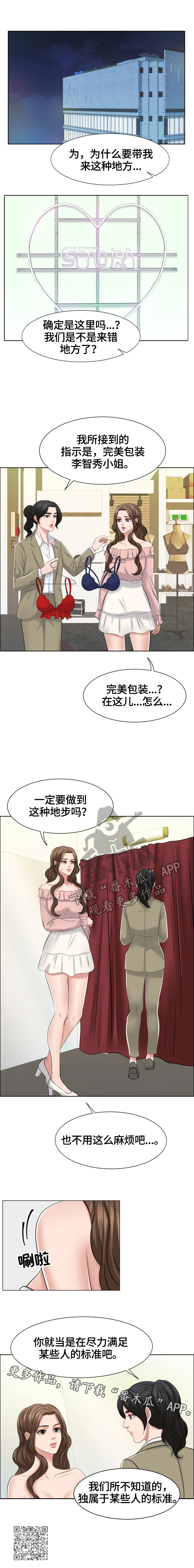 反目成仇漫画,第16章：满足某些人的标准1图