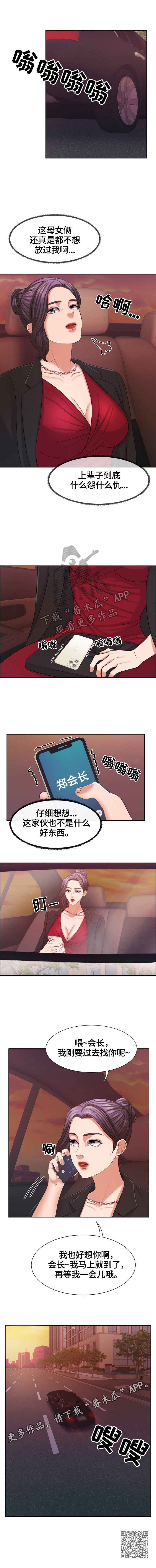 反目成仇的俗语漫画,第33章：约见2图