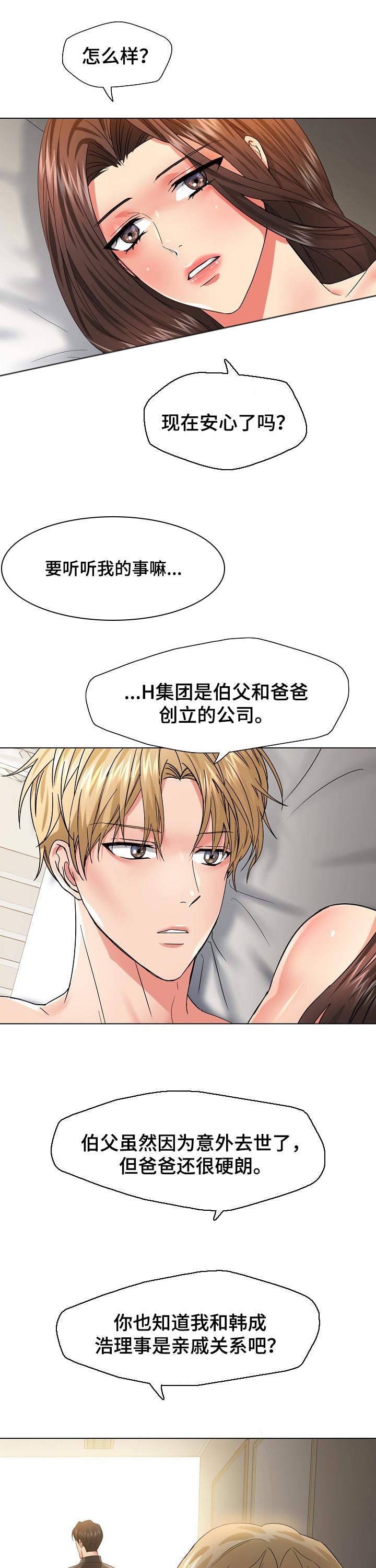 反目成仇什么意思漫画,第94章：直接问1图