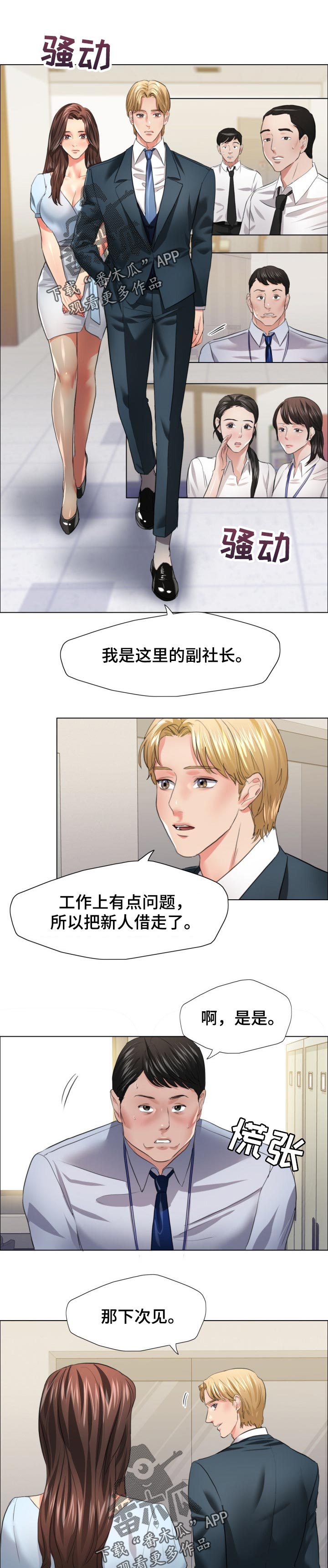 反目成仇双人图漫画,第47章：赌注1图