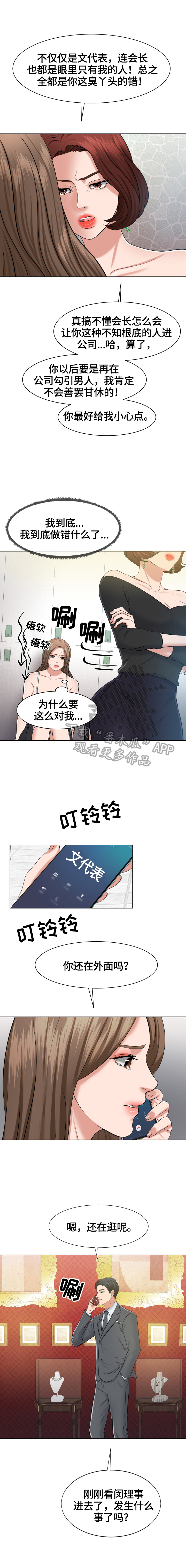 反目成仇的意思解释漫画,第23章：撒气2图