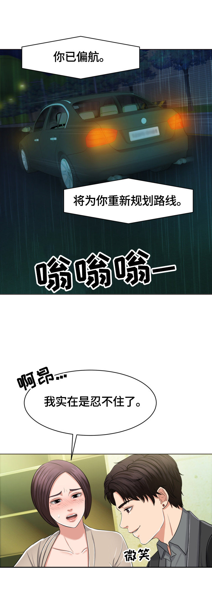 反目成仇双人图漫画,第7章：安排1图