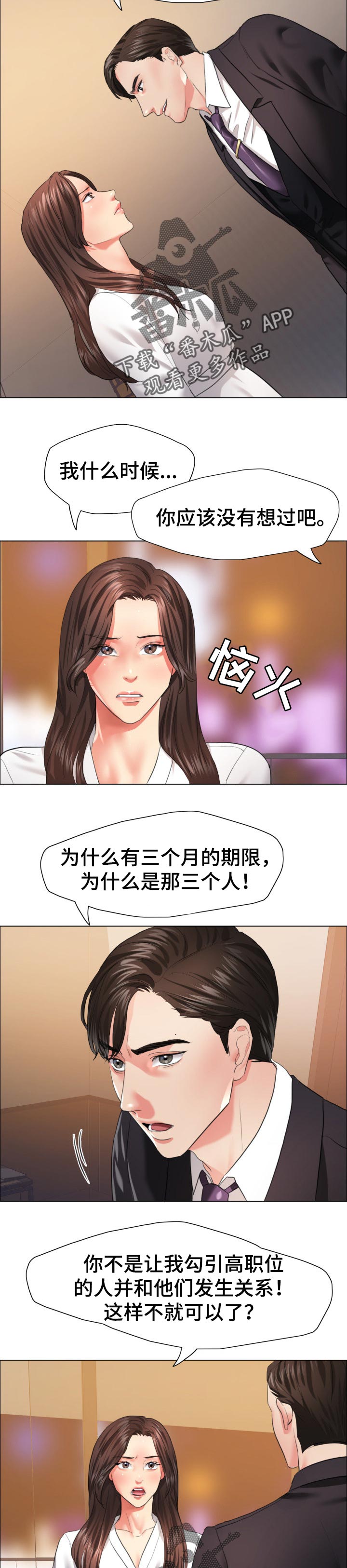 反目成仇的四兄妹漫画,第57章：判断标准1图