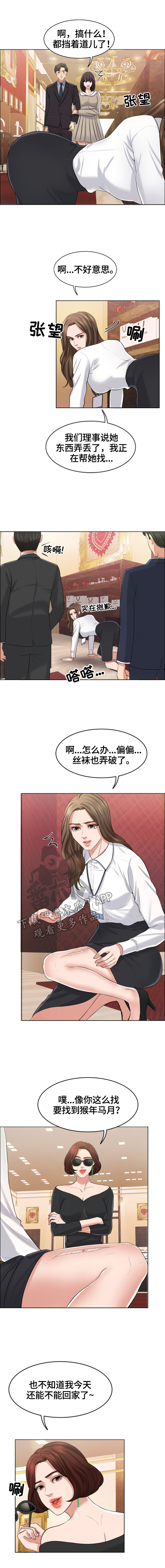 反目成仇的俗语漫画,第22章：找茬2图