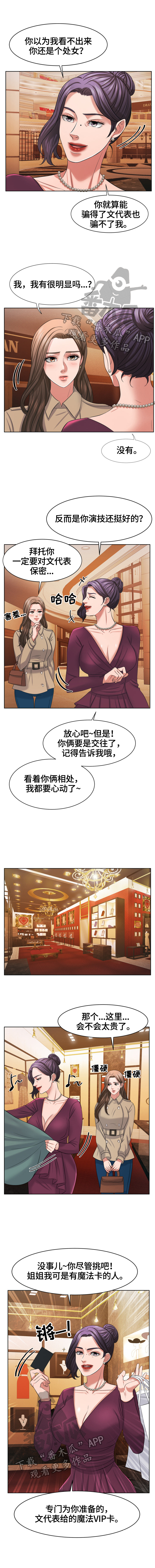 反目成仇诗漫画,第37章：买衣服1图