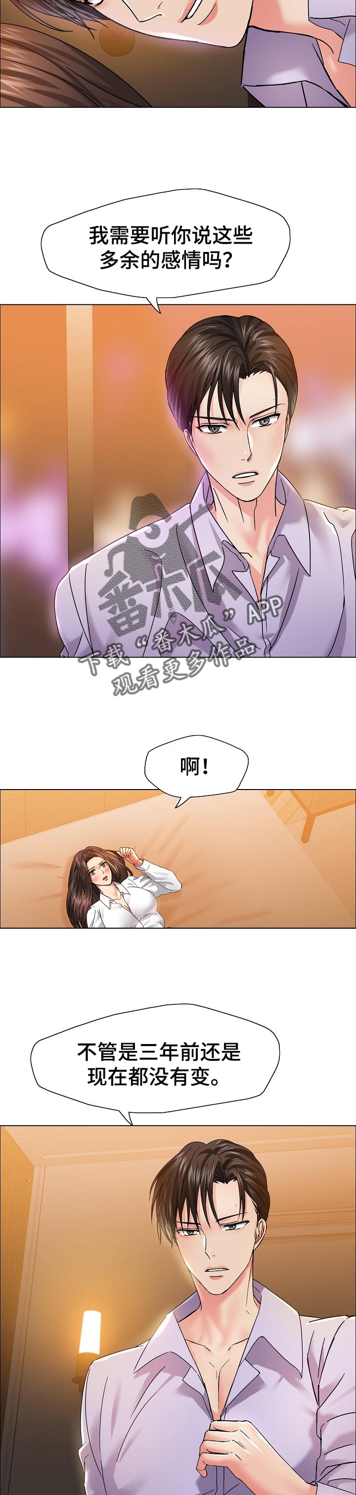 黄贯中和黄家强为什么反目成仇漫画,第75章：掺杂私人感情2图