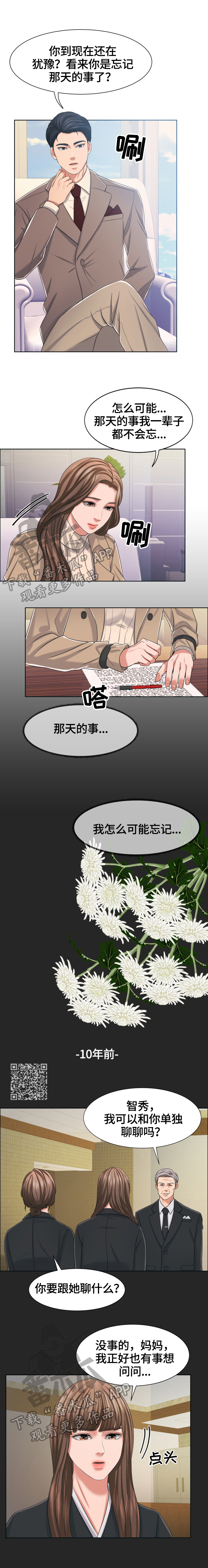 反目成仇的意思漫画,第27章：说得明确点1图