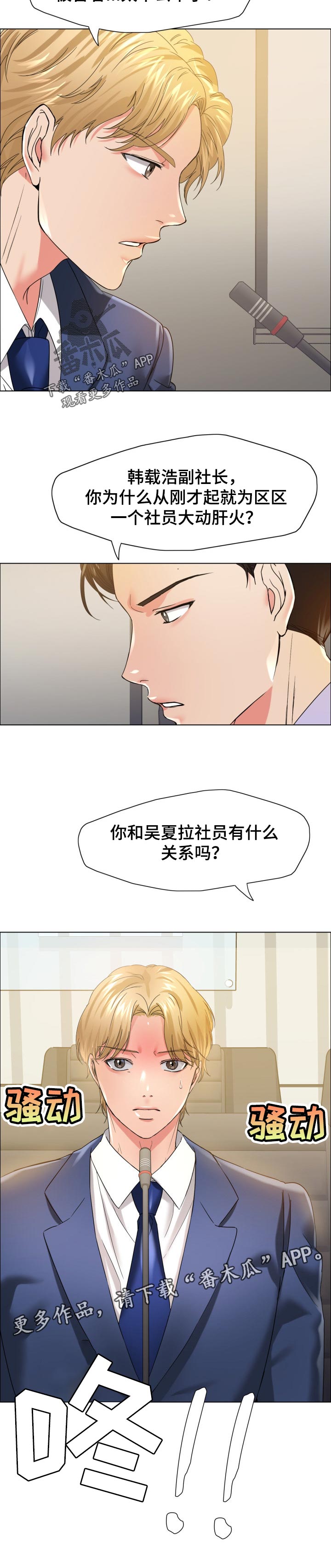 兄弟反目成仇漫画,第64章：争执1图