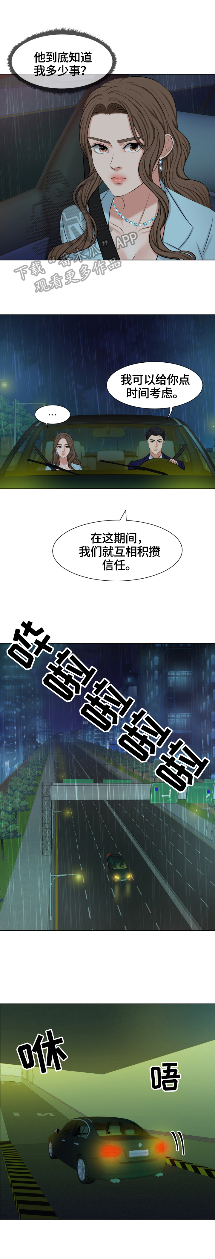 反目成仇 星相漫画,第10章：喝酒的地方1图