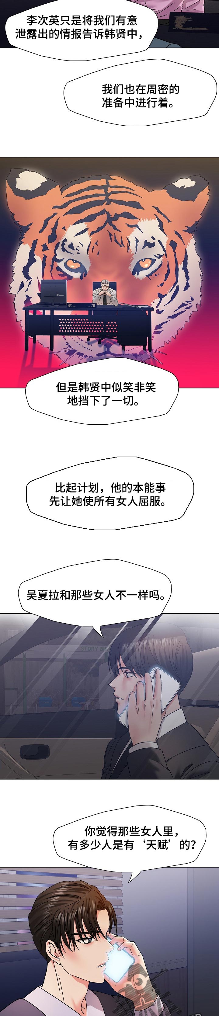 反目成仇完整版视频漫画,第82章：欺骗自己2图